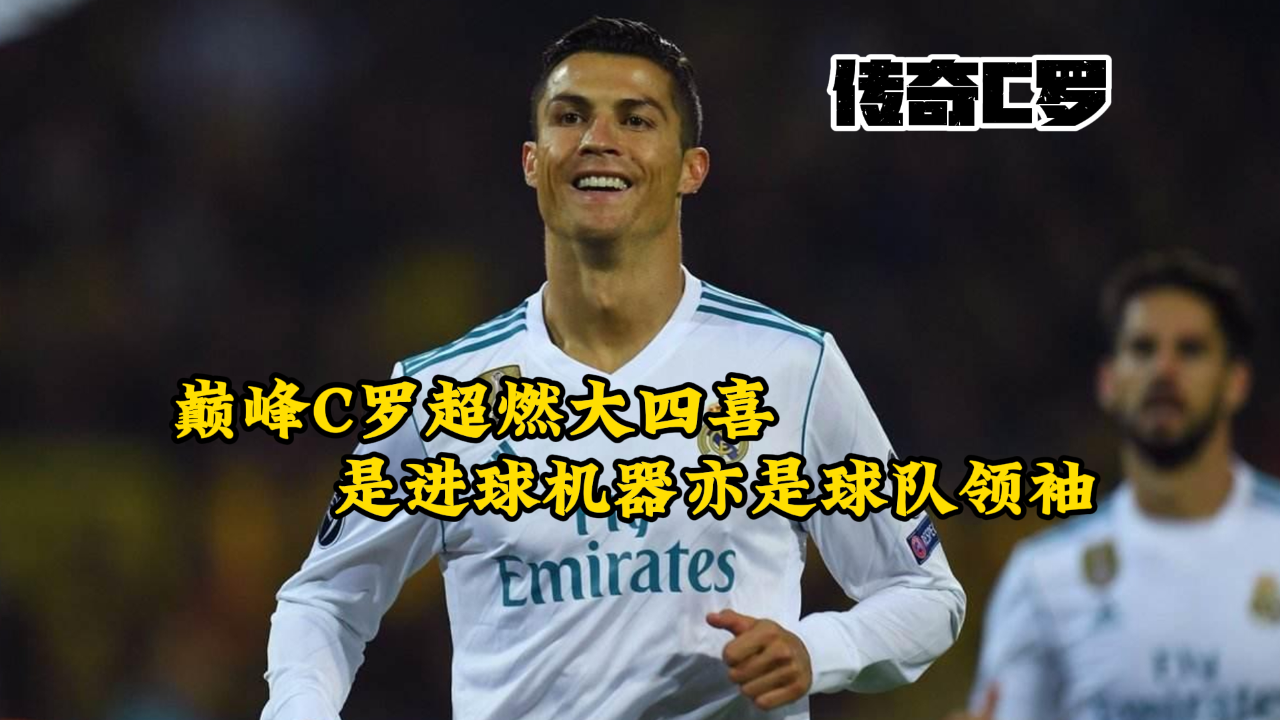 关于Ning进球数超C罗巅峰细节曝光的信息